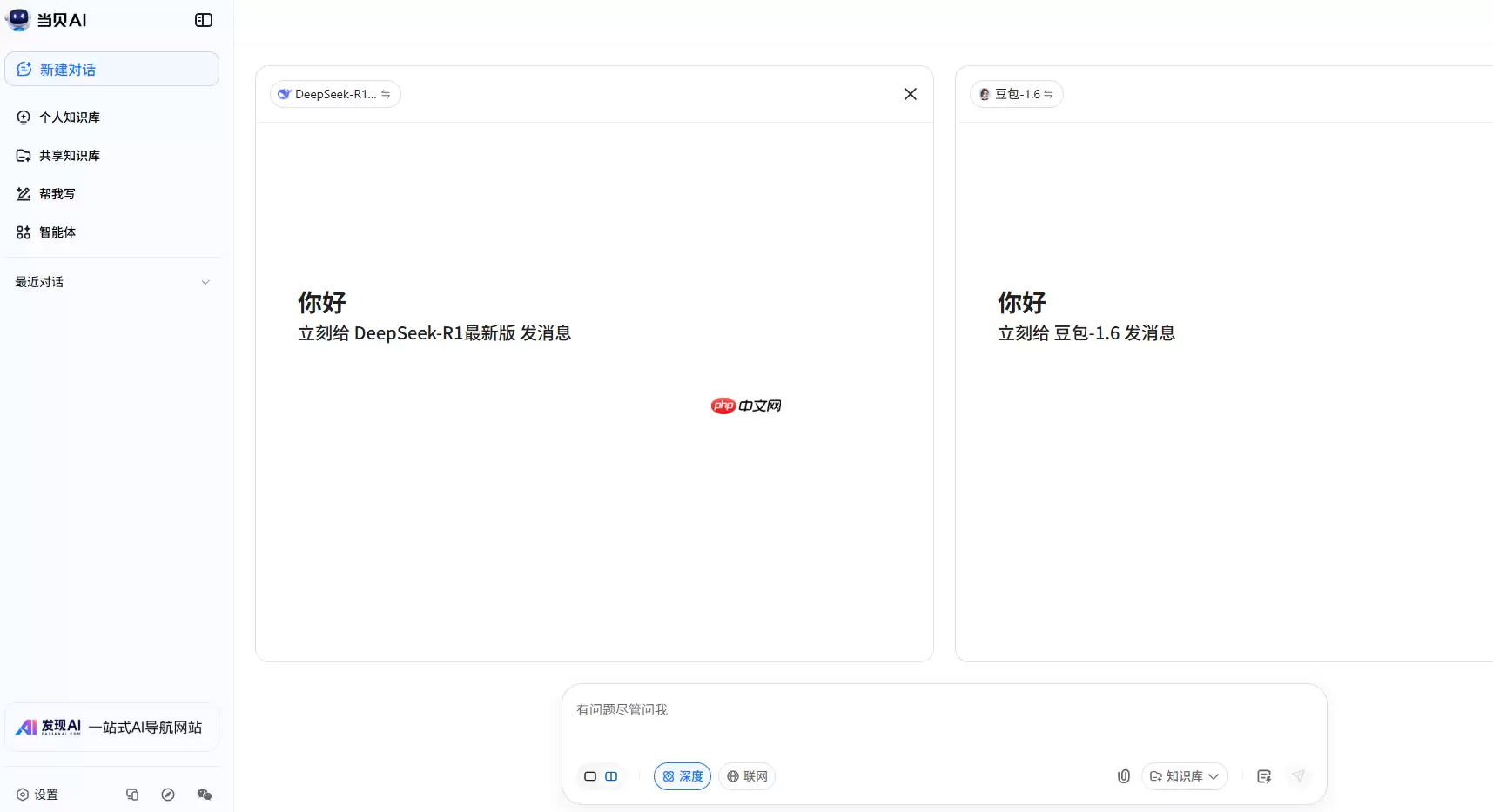 当贝AI功能升级:双模型回答提升对话效率