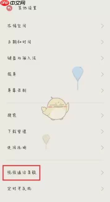 微信视频聊天美颜怎么开启 视频聊天美颜开启方法