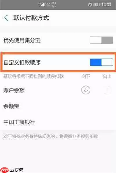 支付宝支付优先级怎么设置 支付优先级设置教程