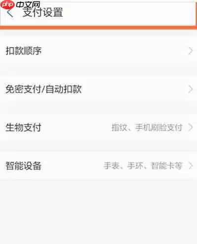支付宝支付优先级怎么设置 支付优先级设置教程