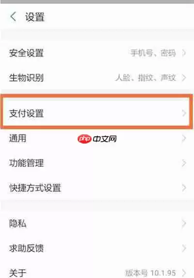 支付宝支付优先级怎么设置 支付优先级设置教程