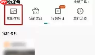 携程如何删除乘机人信息 携程删除出行人信息步骤