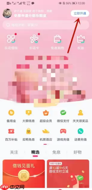 分期乐怎么申请额度 分期乐申请额度的方法