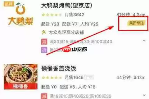 美团配送费怎么算 配送费收取标准
