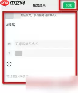 微信怎么接龙怎么发起接龙 微信操作接龙方法介绍