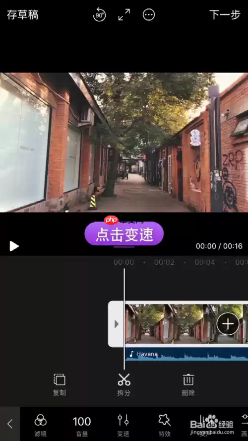 快剪辑怎么调整手机视频的速度