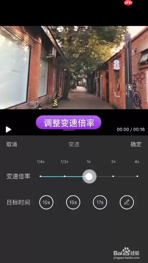 快剪辑怎么调整手机视频的速度