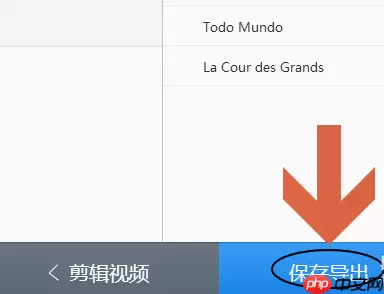快剪辑如何去掉水印 快剪辑去掉水印方法