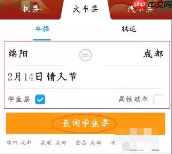 携程怎么用学生证买票 携程怎么用学生证买火车票