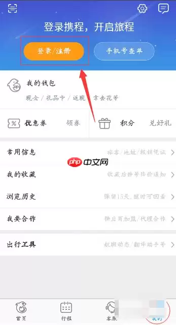 携程怎么用学生证买票 携程怎么用学生证买火车票