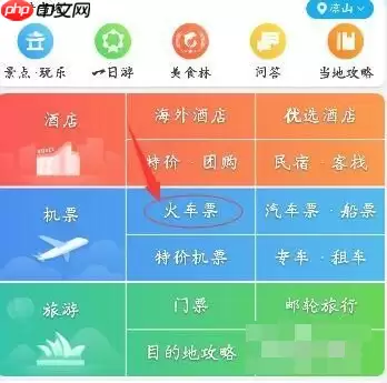携程怎么用学生证买票 携程怎么用学生证买火车票