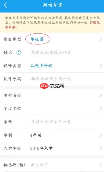 携程怎么用学生证买票 携程怎么用学生证买火车票