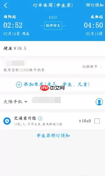 携程怎么用学生证买票 携程怎么用学生证买火车票
