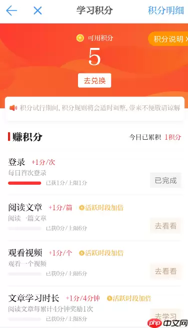 学习强国积分有什么用 学习强国积分用处有哪些