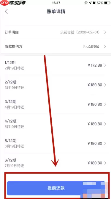 分期乐如何提前一次性还款 分期乐提前还款的方法