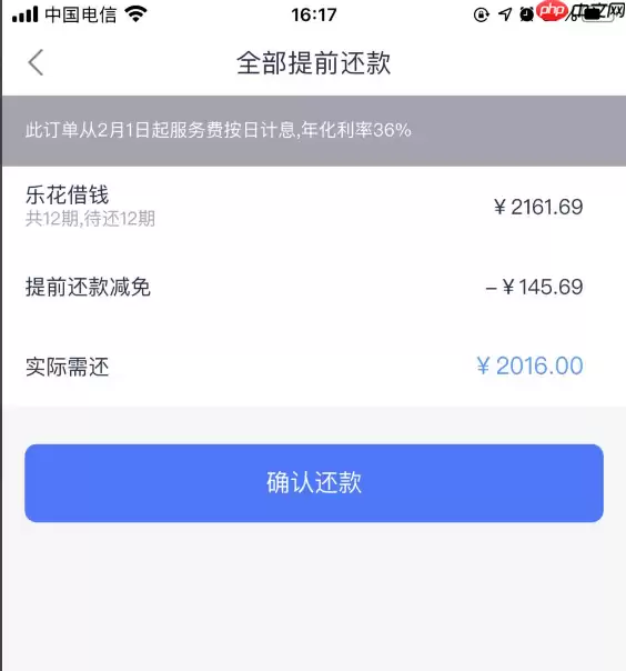 分期乐如何提前一次性还款 分期乐提前还款的方法