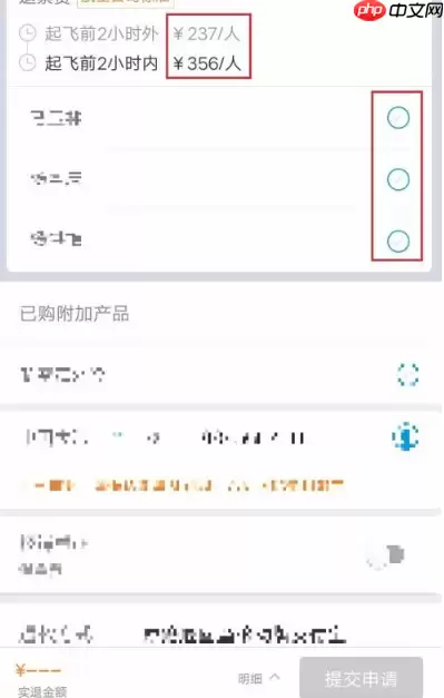携程订票怎么改签 携程改签退票方法介绍