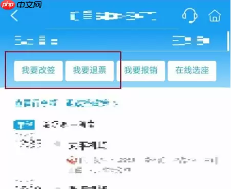 携程订票怎么改签 携程改签退票方法介绍