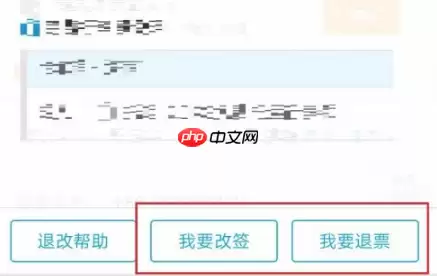 携程订票怎么改签 携程改签退票方法介绍