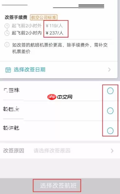 携程订票怎么改签 携程改签退票方法介绍