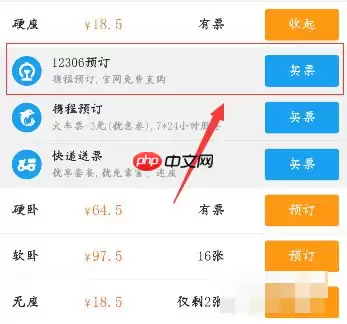 携程订票怎么取消附加产品 携程订票取消附加产品的方法