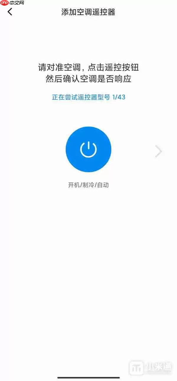 红米Turbo 3怎么开空调？