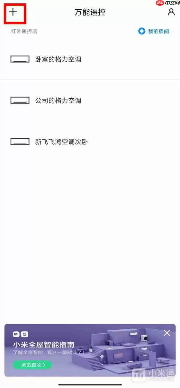 红米Turbo 3怎么开空调？