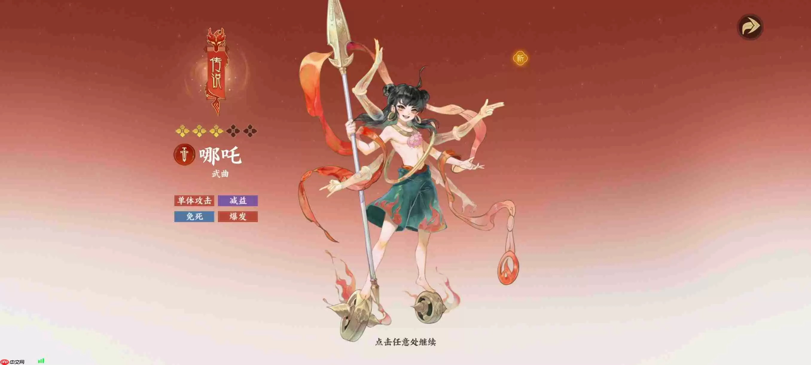 指间山海哪吒技能全解析:残血战神的不灭法则