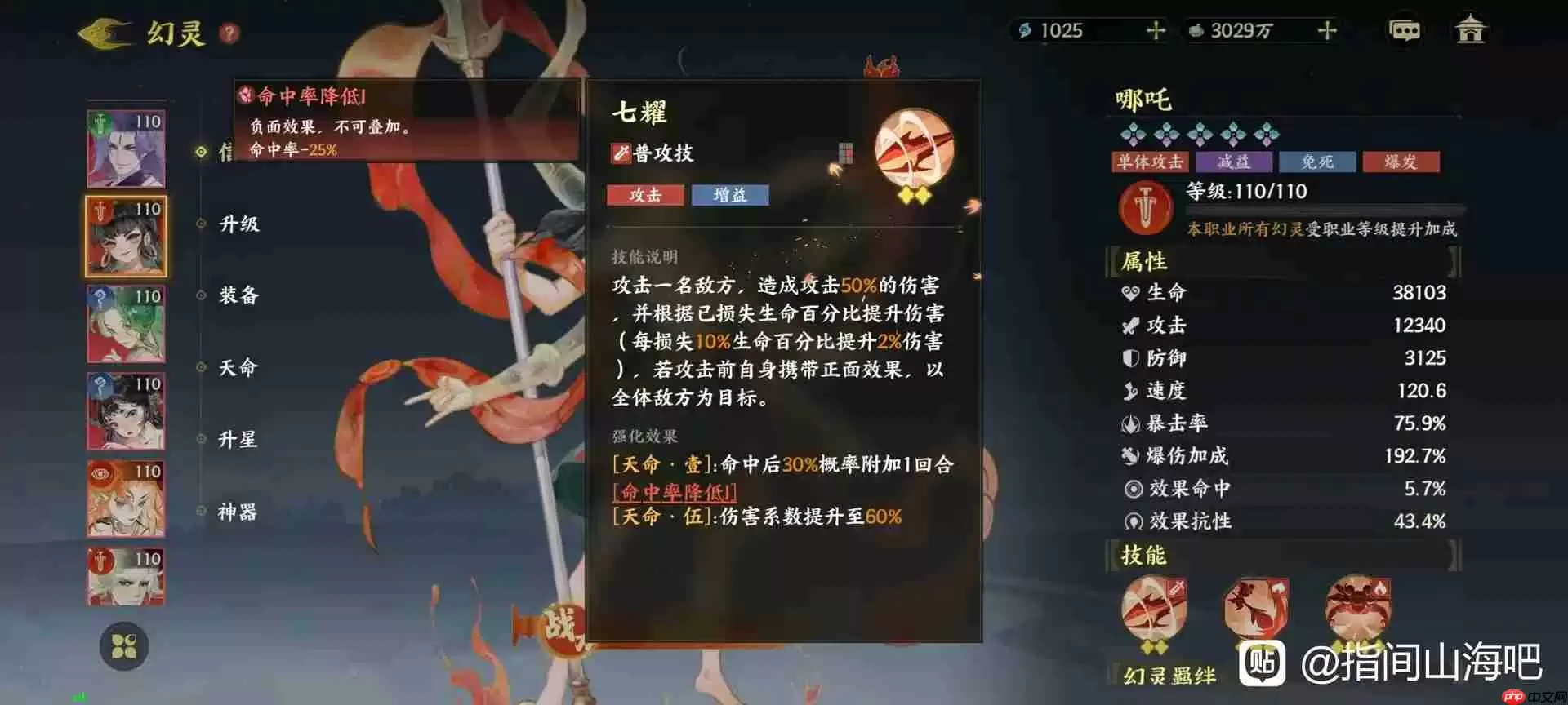 指间山海哪吒技能全解析:残血战神的不灭法则