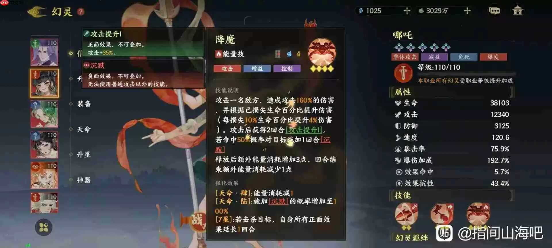指间山海哪吒技能全解析:残血战神的不灭法则