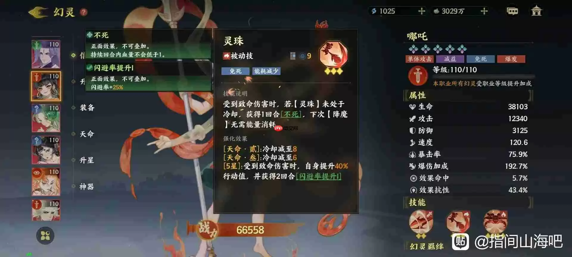 指间山海哪吒技能全解析:残血战神的不灭法则
