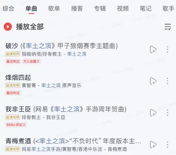 乐动十三州!《率土之滨》联动网易云音乐打造沉浸式征战新体验