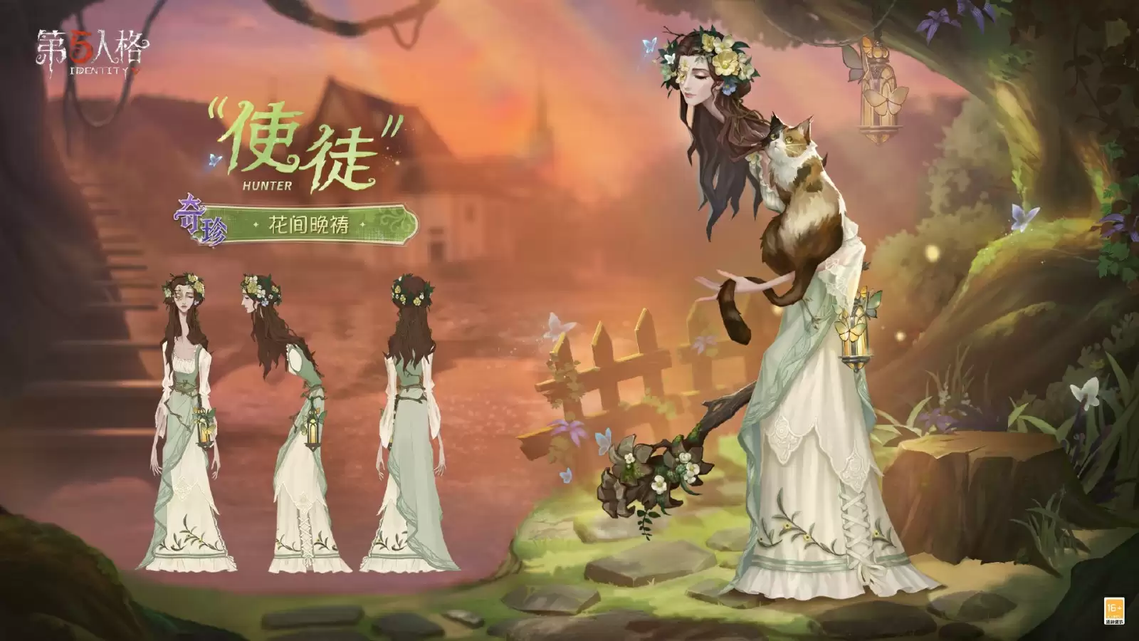 花间晚祷《第五人格》“使徒”溯洄系列时装即将上架！