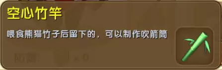 迷你世界空心竹竿有什么用