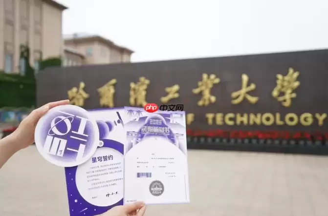 哈工大录取通知书公布,将送 2025 级新生姓名上太空