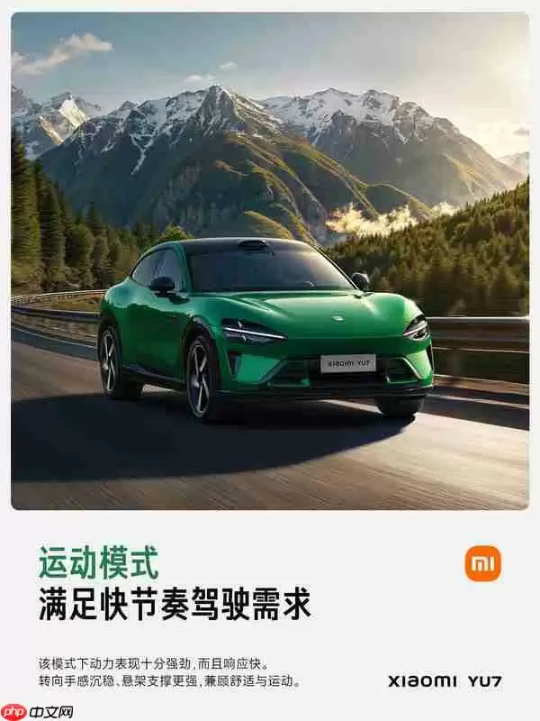 小米解析YU7驾驶模式:最高5个主驾驶和5个场景模式