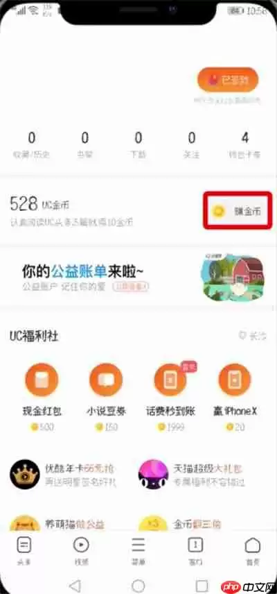 UC浏览器怎么找到松果兑换入口 找到松果兑换入口方法
