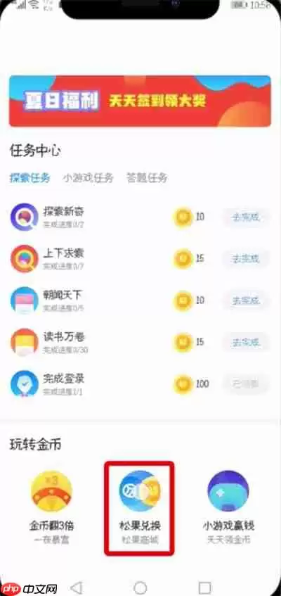 UC浏览器怎么找到松果兑换入口 找到松果兑换入口方法