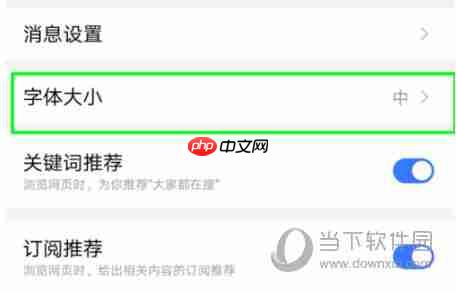 百度极速版如何调字体大小 具体操作流程