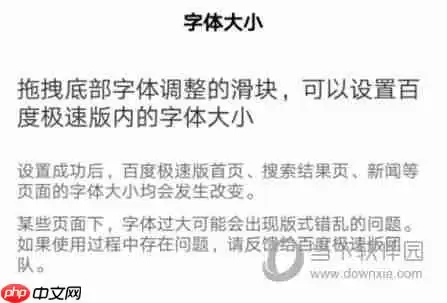 百度极速版如何调字体大小 具体操作流程