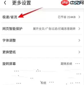 手机qq浏览器如何设置极速模式 QQ浏览器APP开启极速模式方法介绍
