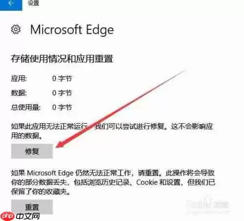edge如何重置 重置edge浏览器方法