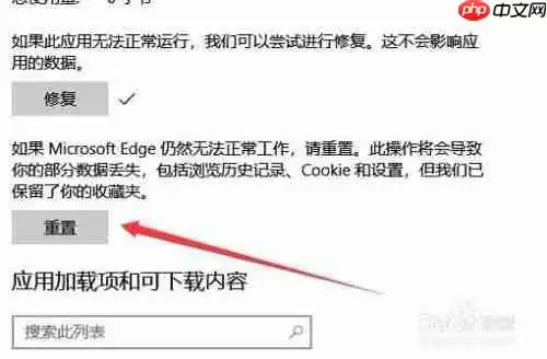 edge如何重置 重置edge浏览器方法