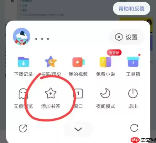 vivo浏览器如何添加书签 vivo浏览器添加书签方法