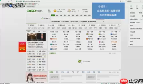 360浏览器如何升级最新版本 360浏览器相关