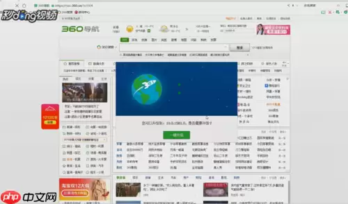 360浏览器如何升级最新版本 360浏览器相关