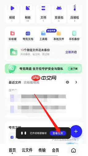 夸克浏览器怎么备份相册 夸克浏览器备份相册方法