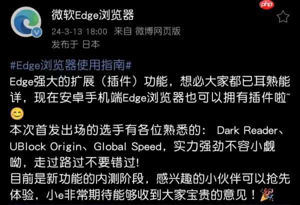 微软Edge浏览器安卓版内测插件功能，首批三款实用插件上线