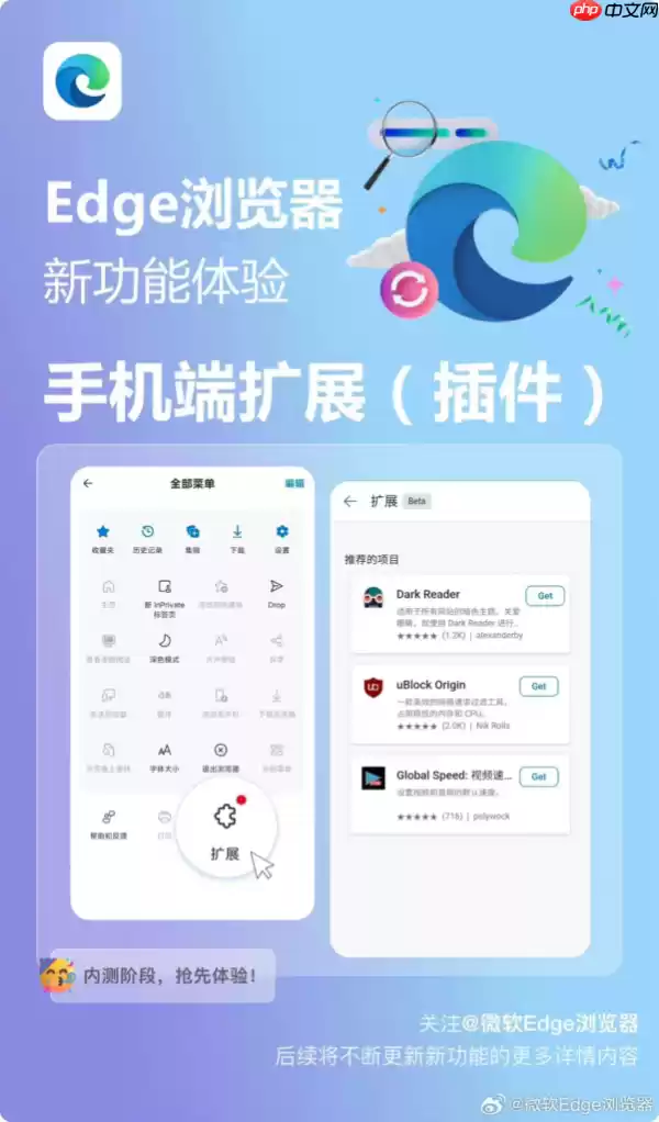 微软Edge浏览器安卓版内测插件功能，首批三款实用插件上线