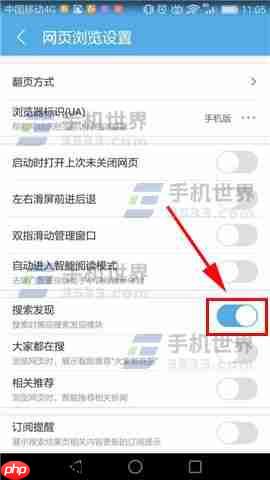 UC浏览器怎么关闭搜索发现 关闭搜索发现教程